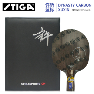 STIGA斯帝卡DYNASTY CARBON XUXIN许昕蓝标加碳乒乓球拍底板1076