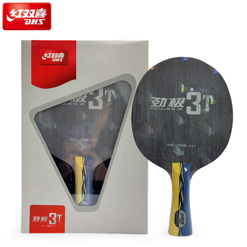DHS/红双喜劲极3T乒乓球拍底板7层芳碳横直板弧圈快攻乒乓球球板