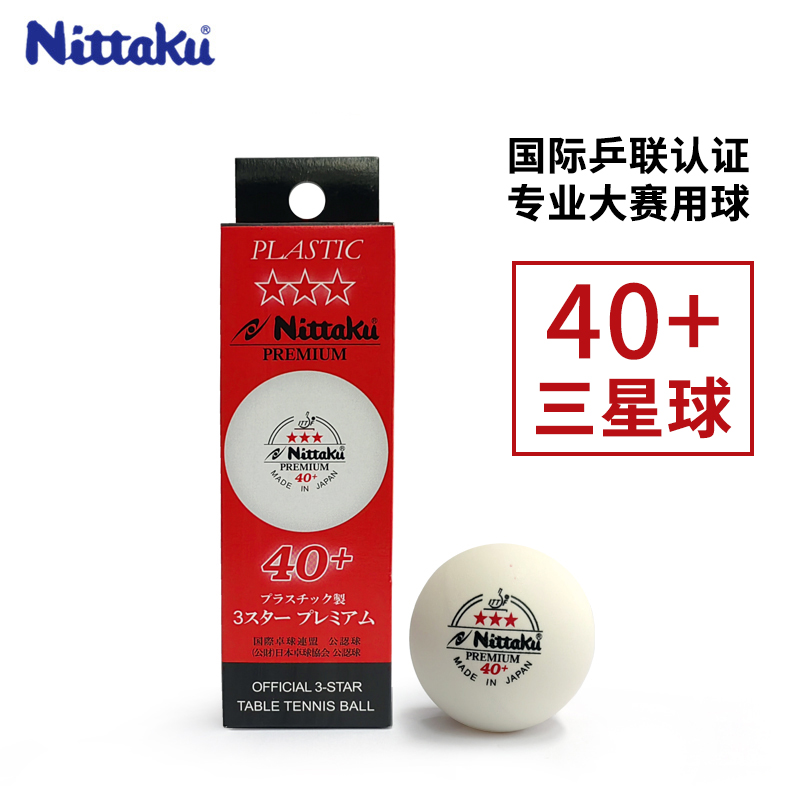 尼塔库/NITTAKU 新材料40+三星乒乓球比赛训练球NB-1300