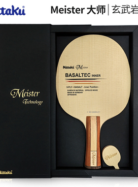 NITTAKU尼塔库尼塔谷玄大师meister内置玄武纤维乒乓球拍底板