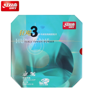 DHS/红双喜NEO尼傲狂飚3无机普狂3三乒乓球反胶胶皮套胶免灌