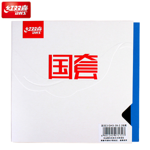 DHS/红双喜蓝海绵国套狂飚3国狂3乒乓球胶皮反胶套胶马龙正手