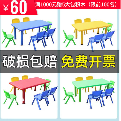 幼儿园桌椅儿童桌子套装宝宝玩具桌家用塑料学习书桌长方形小椅子
