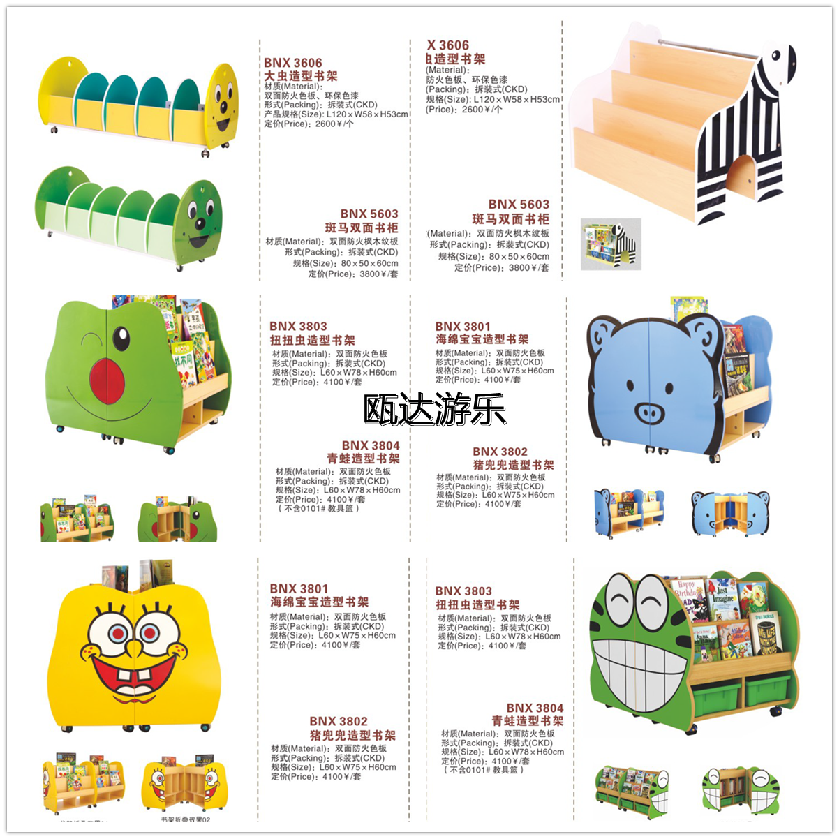 幼儿园卡通造型收纳书架