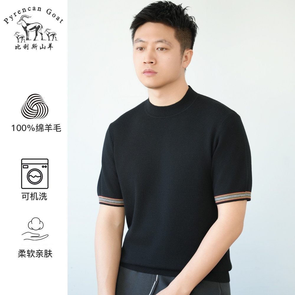 春季新款纯羊毛双面织可机洗羊毛衫男士纯色针织圆领厚款短袖T恤,男装,针织衫/毛衣,淘宝优惠券,粉丝福利购,淘宝优惠卷