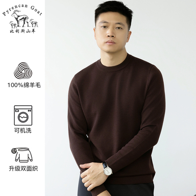 羊毛衫纯羊毛精纺圆领