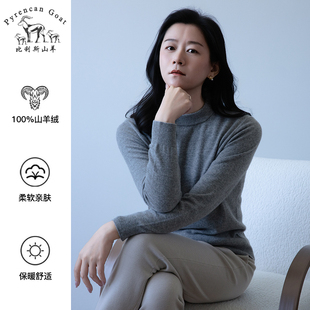 纯山羊绒 中圆领纯色百搭针织毛衣山羊绒衫 冬季 女款 打底衫 薄款