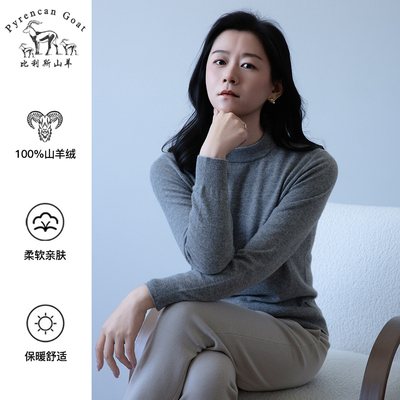 【纯山羊绒】冬季薄款女款中圆领纯色百搭针织毛衣山羊绒衫打底衫
