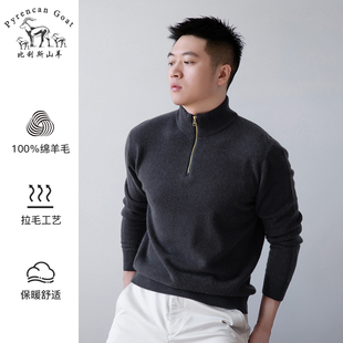 【拉绒羊毛】秋冬男士纯色针织衫半拉链高领保暖毛衣套头羊毛衫