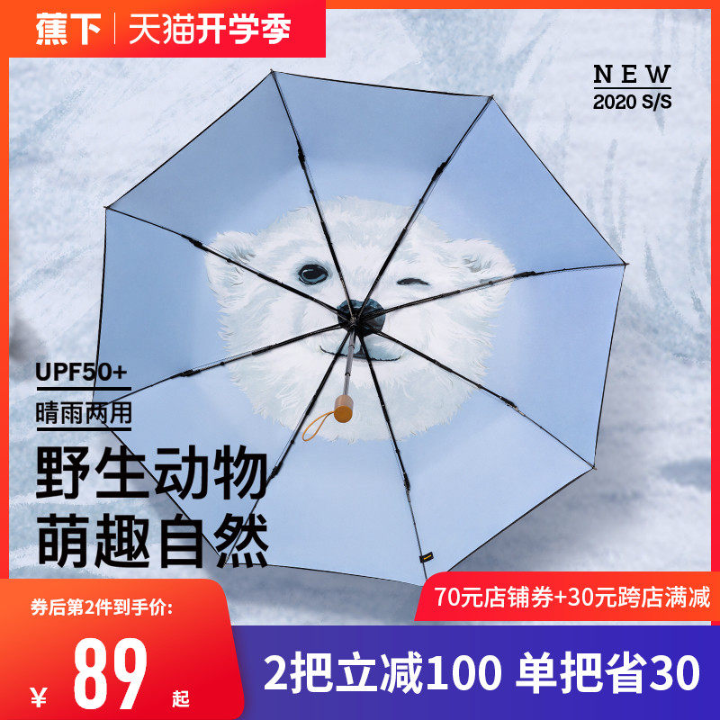 蕉下动物太阳伞防晒防紫外线女焦下超轻小遮阳口袋伞晴雨两用便携|ruв категории начало ежедневно, зонтик/дождь/дождь/водостойкость, зонтик - от Buy2taobao.com для оказания профессиональной услуги покупки агента Taobao