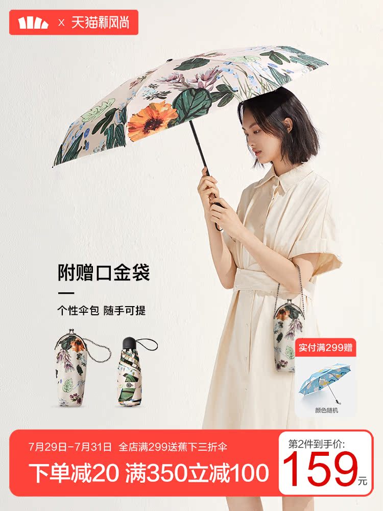 Banana under the flagship parasol female sunny and rain dual-use umbrella anti-UV double-layer pocket parasol Jiaoxia official website