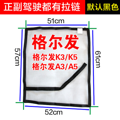 江淮格尔发K3L K3W A5L A5W K5亮剑者2货车专用防蚊纱窗网