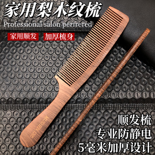 家用顺发5MM加厚防静电木梨花梳家用便携梳子木梳长 直发 短发 卷