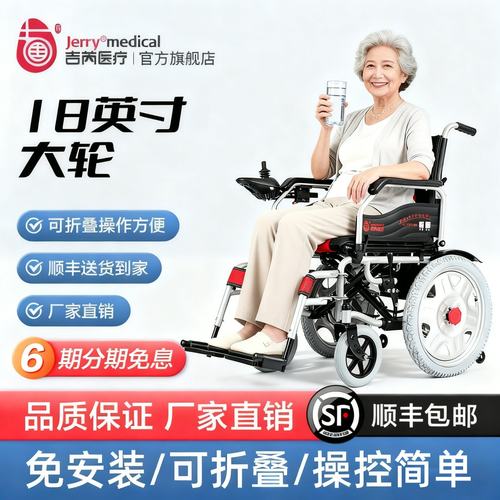 电动轮椅吉芮老人代步