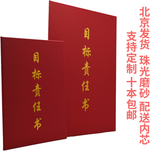 定制制作目标责任书封面封皮责任状外壳珠光磨砂证书绸缎面料烫金