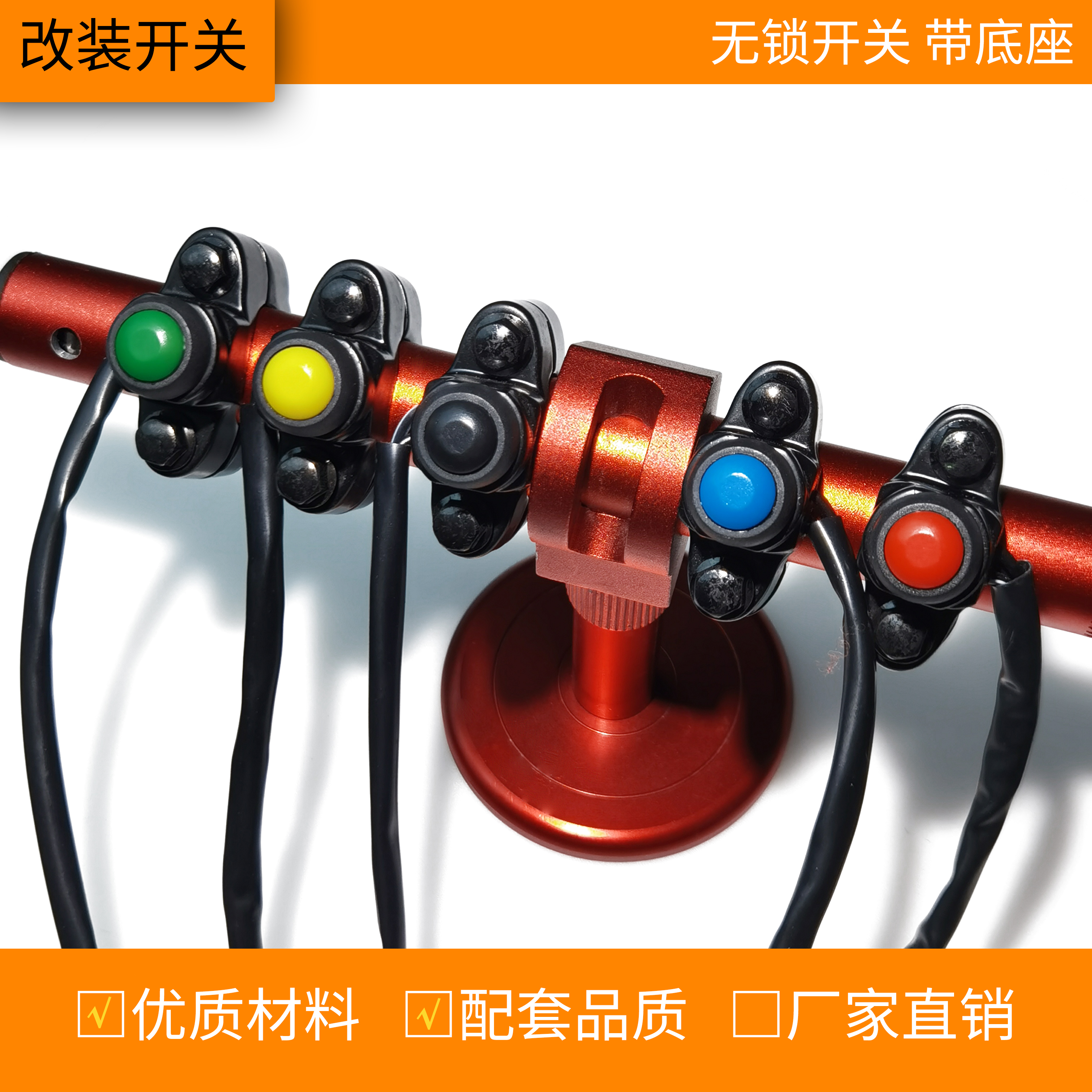 成丰电器改装开关无锁