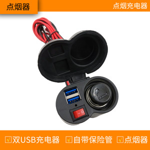 摩托车点烟器车载手机双usb充电器2.5A带开关防水多功能改装配件