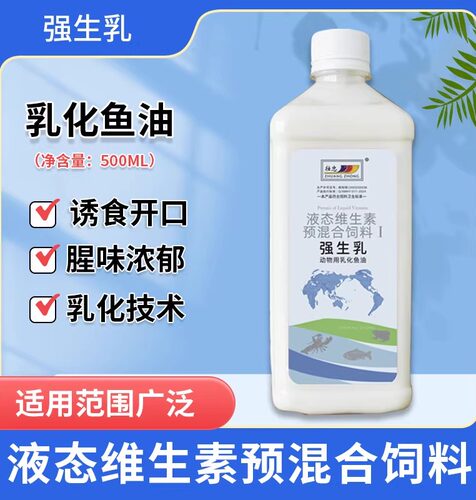 水产鱼肝油强生乳化添加剂鱼虾鳖