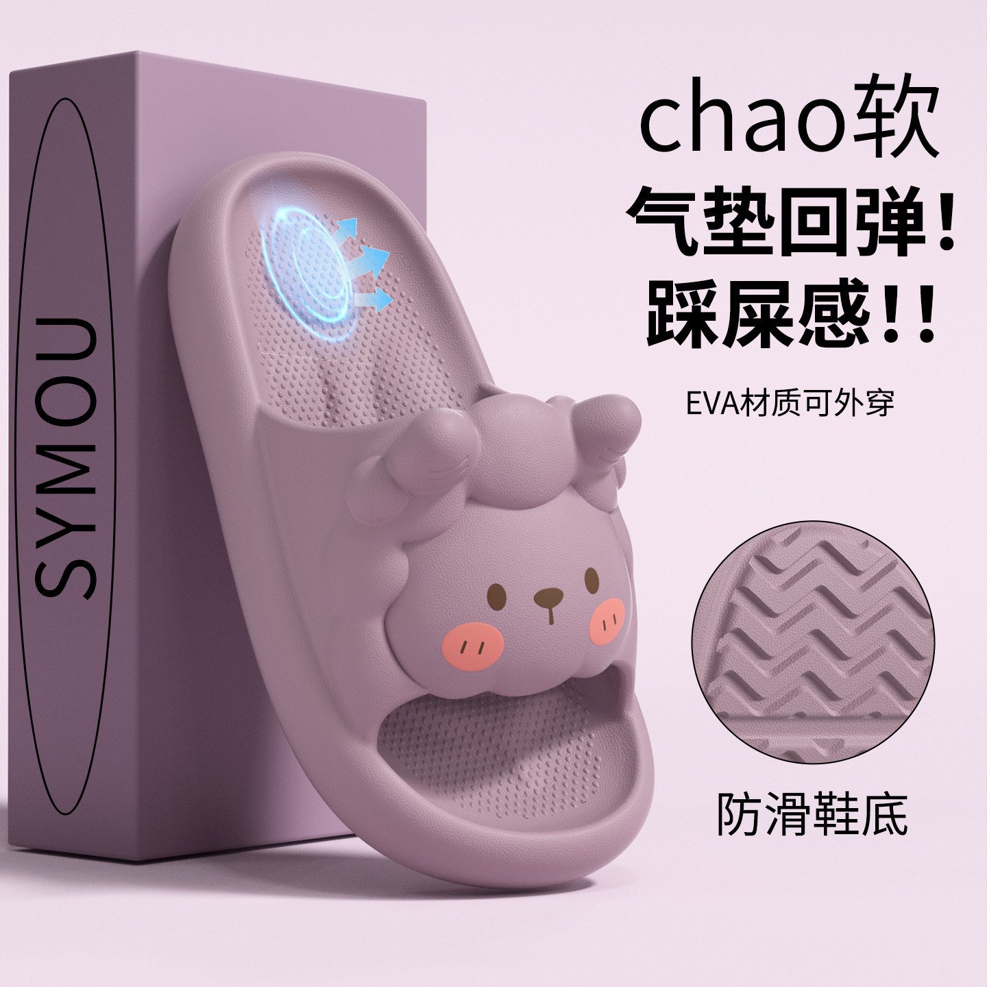 踩屎感拖鞋女款夏季新款图片