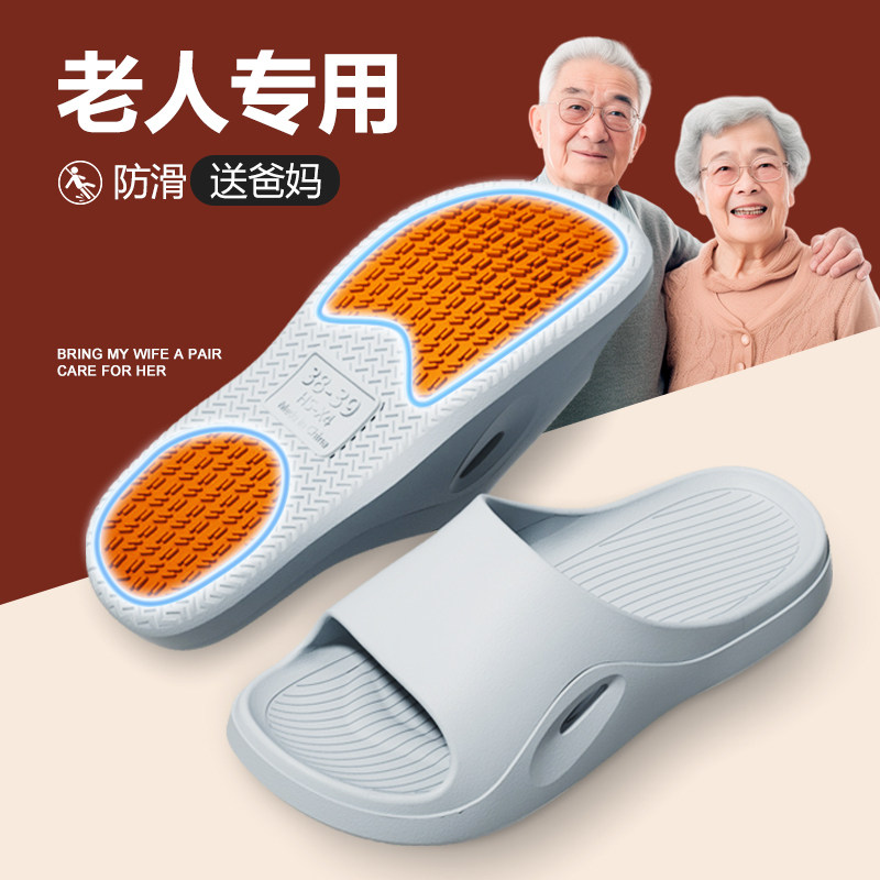 老人防滑拖鞋女夏季室内居家男图片