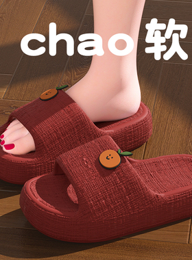 踩屎感拖鞋女夏季室内家居浴室防滑厚底EVA本命年红色凉拖鞋外穿