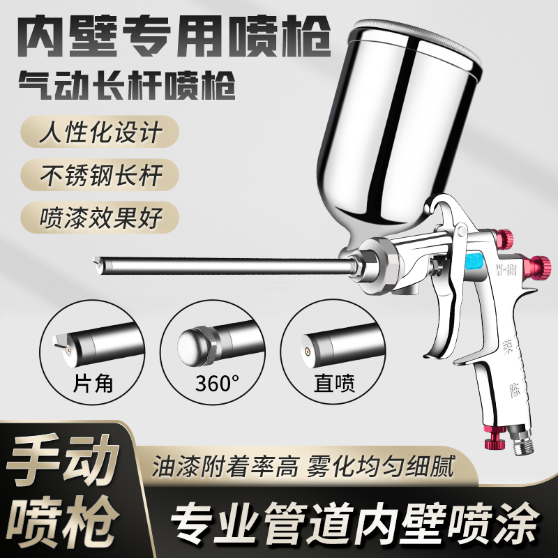 W-101加长杆上壶喷枪片角0609喷漆枪直喷0915内壁油漆喷枪