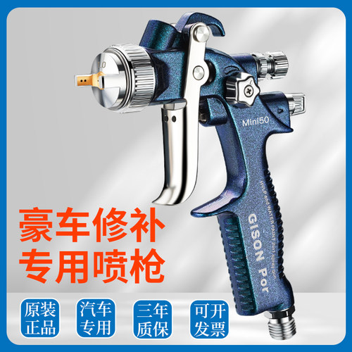 明治汽车镀膜0.8/1.0小口径喷枪