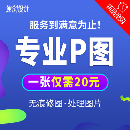 照片修图无痕P图瑕疵美化PS图片抠图换背景改字照片美化图片合成