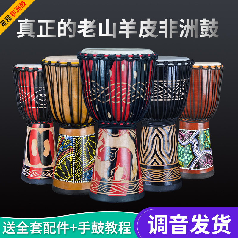 非洲鼓儿童手鼓幼儿园丽江手鼓教学10寸12寸8寸整木山羊皮送教程