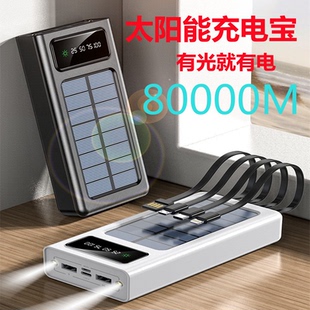 太阳能充电宝80000毫安大容量适用华为苹果小米V快充通用移动电源
