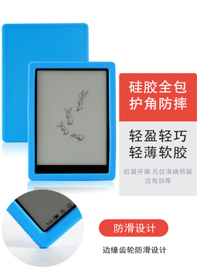 适用于汉王（Hanvon）Clear 7英寸电子书硅胶保护套阅读器Clear6/plus/pro平板全包防摔软壳墨水屏电纸书外壳