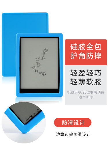 全包硅胶软套汉王电子书保护套