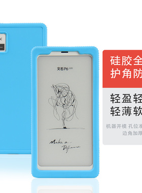 适用文石Onyx Boox小白马P6保护套阅读本电纸书Kant2平板皮套手机硅胶壳防摔Palma2电子书A6精读本外壳