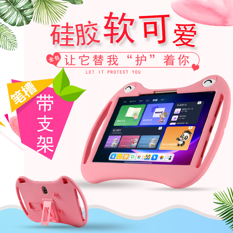 硅胶卡通防摔学而思手提