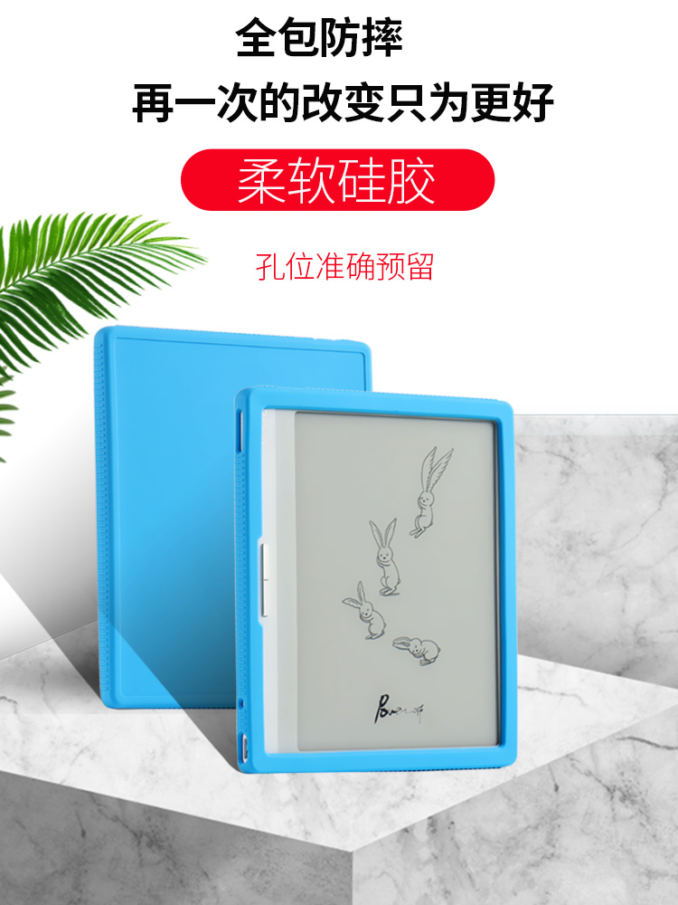 硅胶防摔柔软轻薄电子书保护套