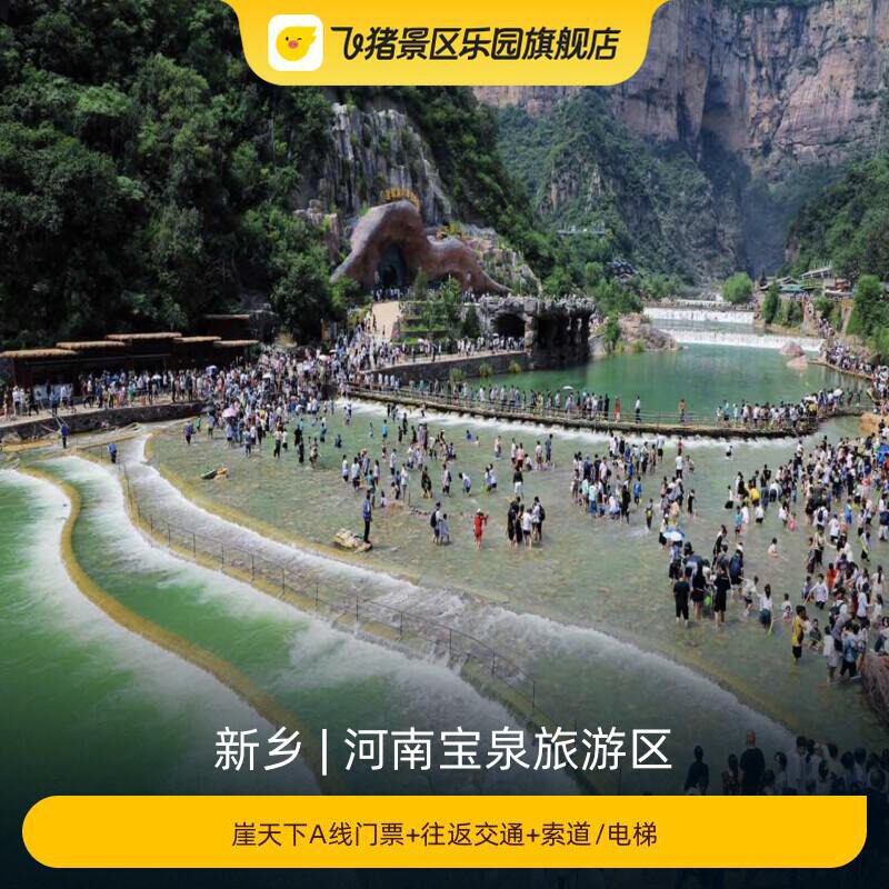 [河南宝泉旅游区-崖天下A线]