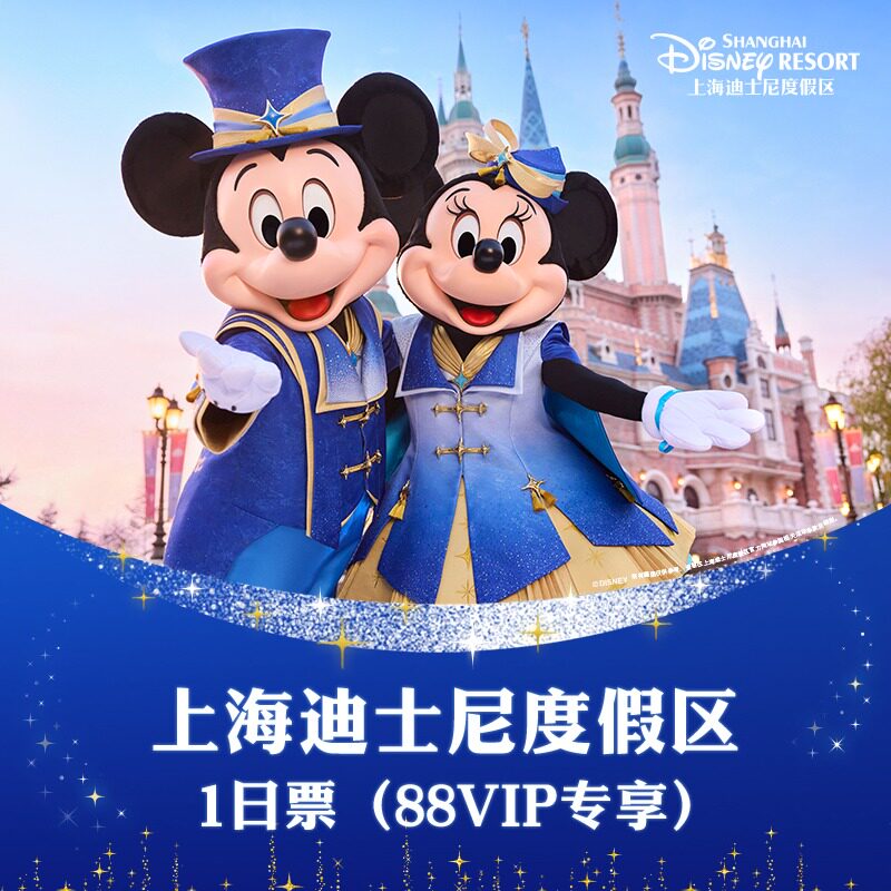 上海迪士尼1日票图片