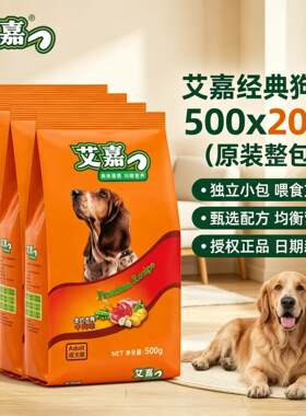 艾嘉狗粮500g狗粮大中小型犬