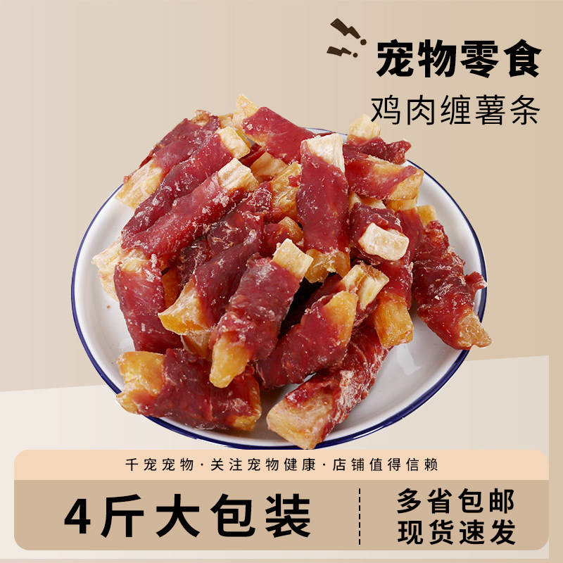 狗狗零食鸭肉缠薯条干磨牙洁齿去泪痕大中小型狗狗训练奖励犬通用