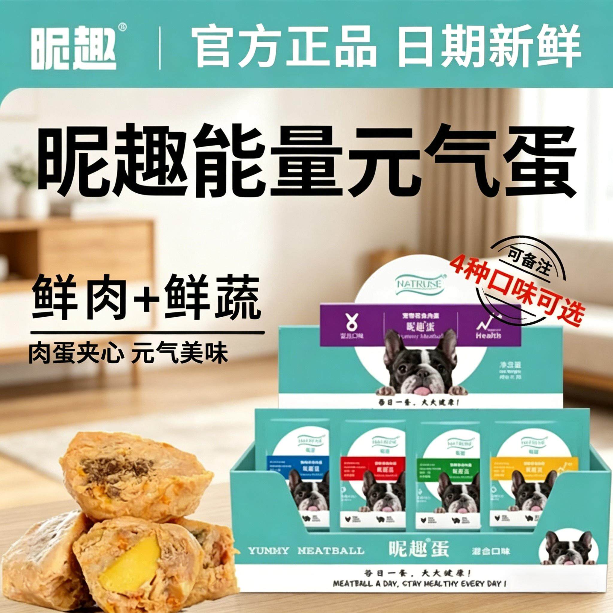 元气昵趣肉蛋宠物能量蛋狗狗零食