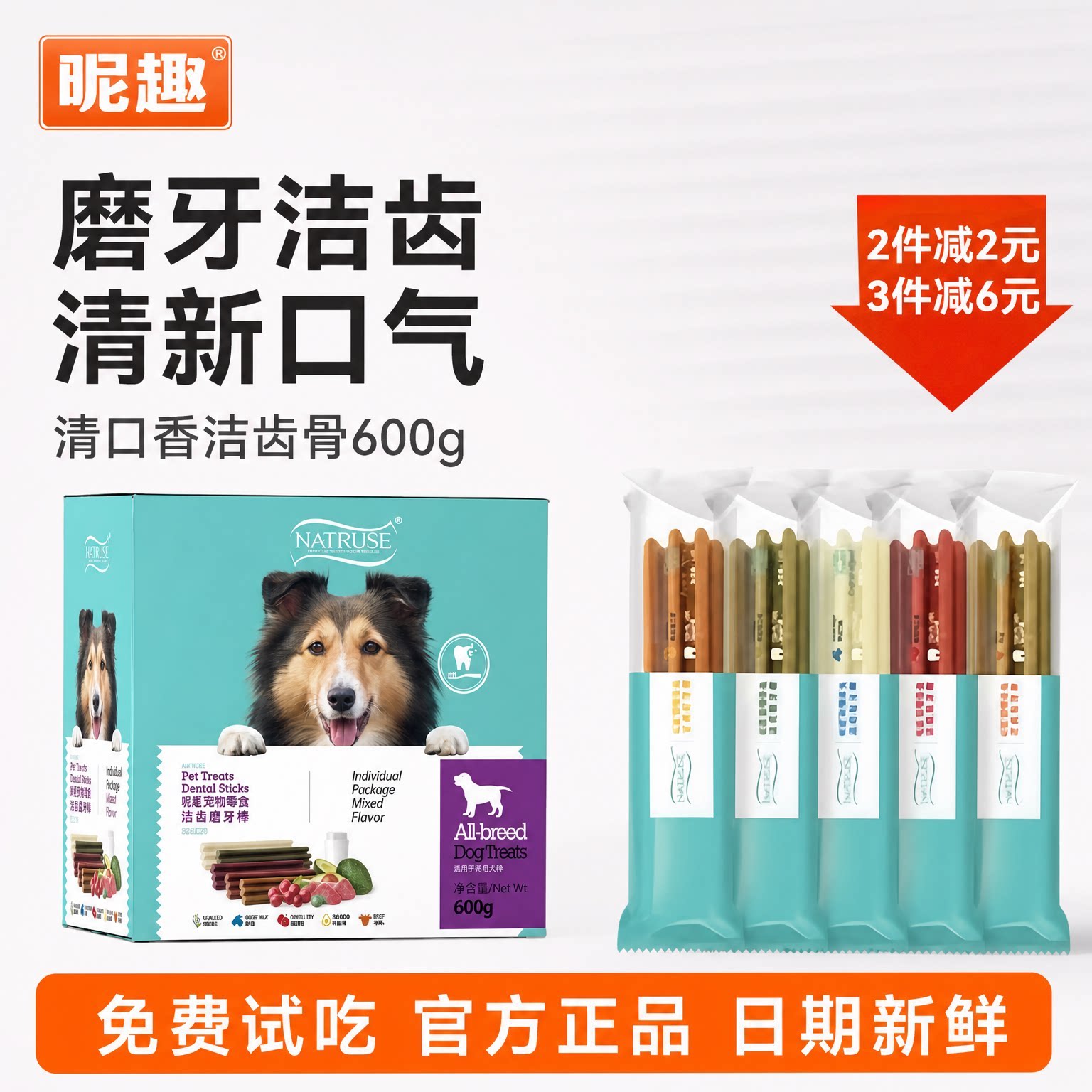 狗狗零食昵趣洁齿棒宠物零食幼犬磨牙棒昵趣洁齿骨狗磨牙棒狗零食