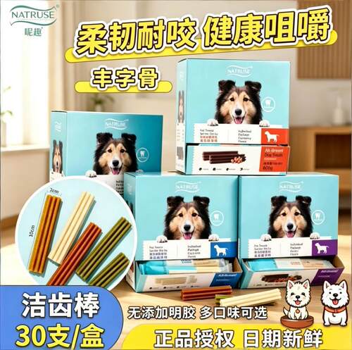 狗狗洁齿棒小型犬整盒昵趣磨牙棒