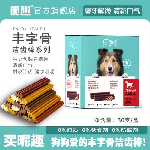 昵趣洁齿磨牙棒中小型犬通用