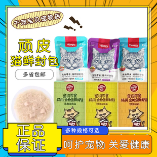 wanpy顽皮happy100猫鲜封包猫零食宠物湿粮鸡肉金枪鱼营养成幼猫