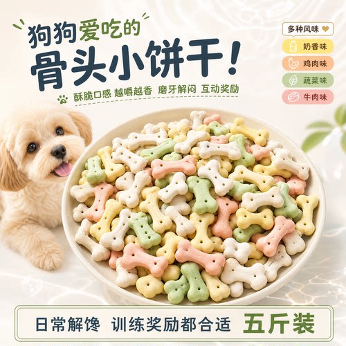 宠物狗狗磨牙奶香饼干鸡肉缠饼干