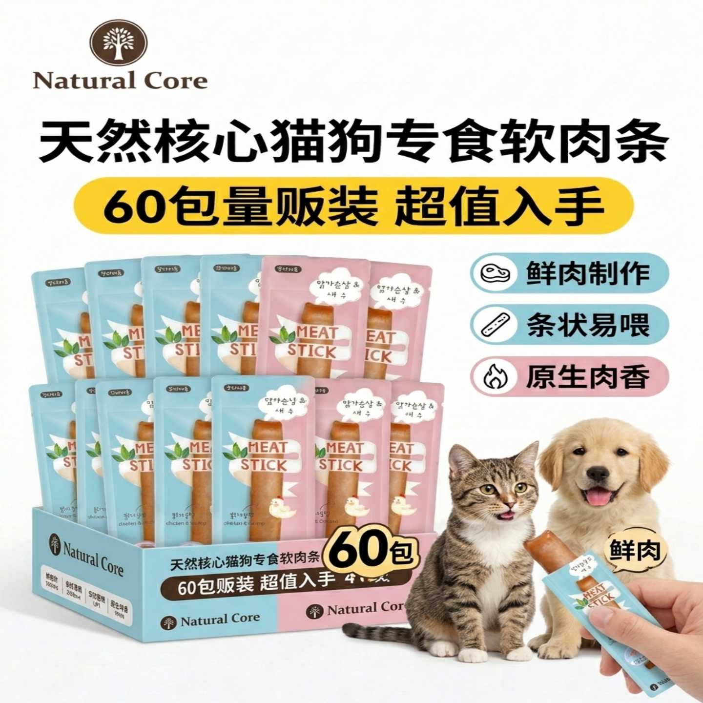 韩国NaturalCore天然核心肉条宠物狗狗零食猫咪肉条训犬奖励零食