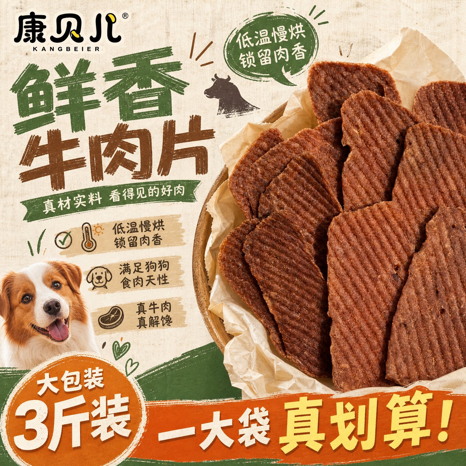 康贝儿牛肉干狗狗训练奖励磨牙
