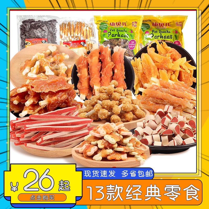 狗狗宠物零食牛肉粒鸭肉干中型犬训狗洁齿骨鸡肉牛皮磨牙棒小型犬,宠物/宠物食品及用品,狗风干零食/肉干/肉条,淘宝优惠券,粉丝福利购,淘宝优惠卷