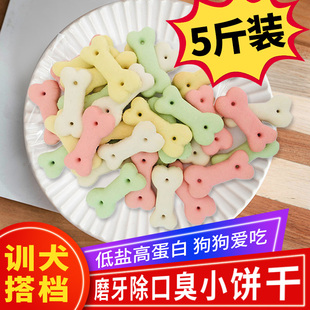 狗狗零食饼干除臭骨头形状泰迪中小型犬洁齿磨牙宠物零食训练奖励