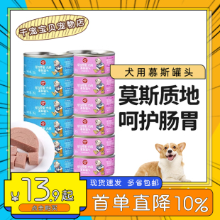 happy100狗狗罐头24罐整箱拌狗粮宠物主食幼犬顽皮狗wanpy肉罐头